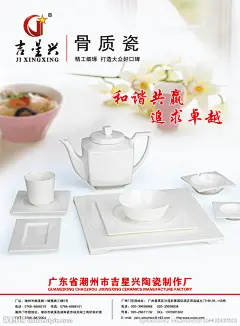 陶瓷画册 陶瓷形象 陶瓷餐具 陶瓷形象广告 陶瓷用品形象 吉星兴骨质瓷 画册素材下载 画册模板下载 吉星兴骨质瓷画册 吉星兴陶瓷 吉星兴 陶瓷 餐桌 餐具 杯 骨质瓷 瓷器 和谐共赢 追求卓越 茶壶 餐具用品 陶瓷用品 陶瓷碗 陶瓷碗碟 陶瓷碟 陶瓷广告 陶瓷宣传 陶瓷海报 陶瓷DM 陶瓷源文件 陶瓷素材 风景胜地 高山景行 PSD分层素材 源文件 300DPI PSD 画册设计 广告设计模板
