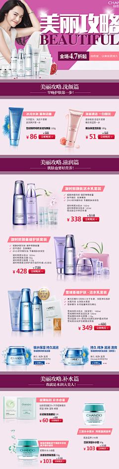 设计源于采集到自然堂