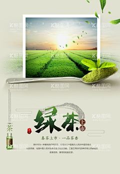 绿茶  - 源文件下载【酷图网】茶叶海报,茶叶,茶叶包装,春茶上市,茶叶挂画,茶叶挂图,茶叶文化,茶叶展架,茶叶展板,茶叶名片,茶文化,茶叶广告,茶叶PSD,茶叶茶馆,绿茶茶叶,铁观音茶叶,碧螺春茶叶,西湖龙井茶叶,龙井茶叶,茶叶设计,春茶,茶叶茶园,花茶,茶叶工序,茶叶制作,古代茶叶,中国茶叶,茶博会,茶画册,茶叶画册,