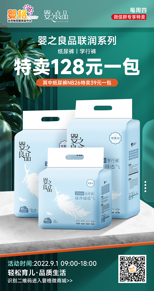 电商促销海报