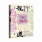 《左道 中国宗教文化中的神与魔 甲骨文丛书 哲学宗教神话传说文化信仰起源 人文社科 湖北新华书店》【摘要 书评 试读】- 京东图书
