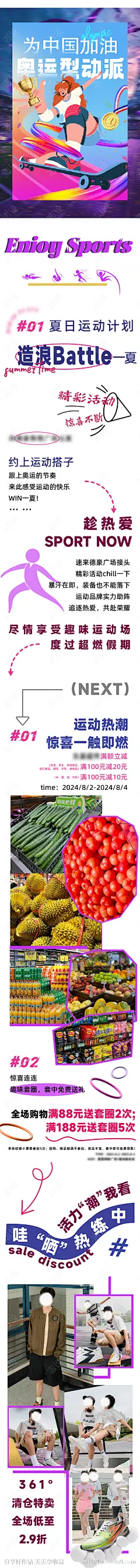 商业巴黎奥运会促销活动公众号长图海报-源文件-志设网-zs9.com