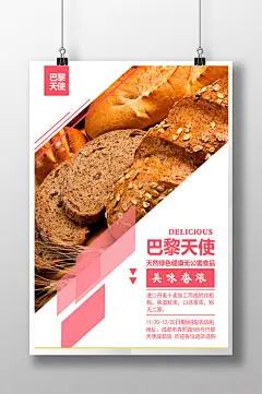 小清新烘焙食物海报设计