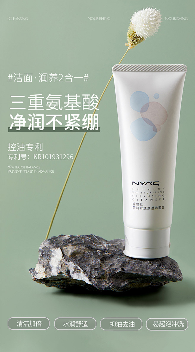 NYAS妮雅丝茉莉氨基酸洁面乳洗面奶慕斯...