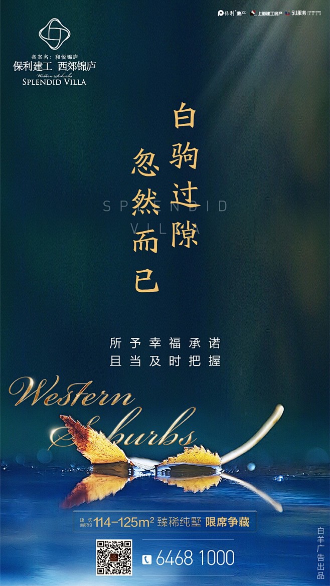 西郊锦庐  地产微信