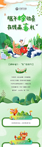 房地产端午节活动长图海报-源文件