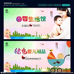 母婴生活馆 母婴用品 婴幼儿用品 母婴名片 母婴海报 母婴网站 孕妇用品 亲子活动 婴儿车 婴儿床 母婴馆 母婴保健 卡通婴儿 卡通儿童 萌娃 母婴产品 母婴广告 母婴展板 儿童玩具 儿童服装 纸尿裤 婴儿用品 淘宝母婴 母婴团购 原装奶粉 母婴店 童装促销 母婴坊 母婴促销 宝宝 宝宝用品 妈妈 中国风 设计 广告设计 广告设计 300DPI PSD