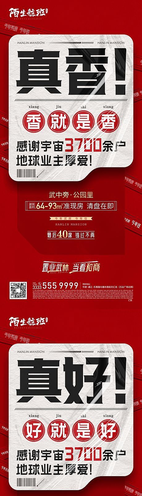 地产价值点系列海报-源文件