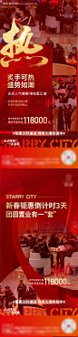 地产热销红金系列海报-源文件【享设计】