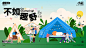 户外露营活动展板海报-源文件