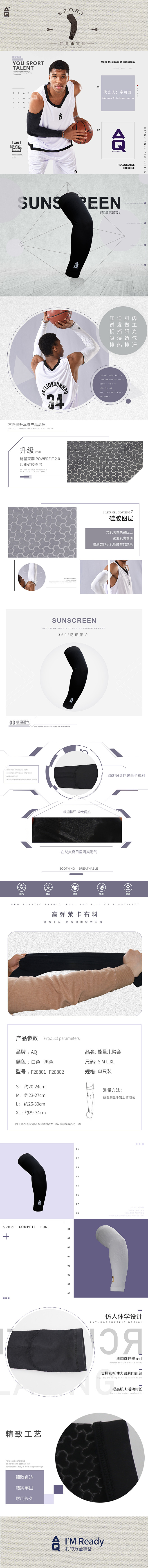 护臂详情
