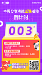 掌门少儿-朋友圈倒计时海报