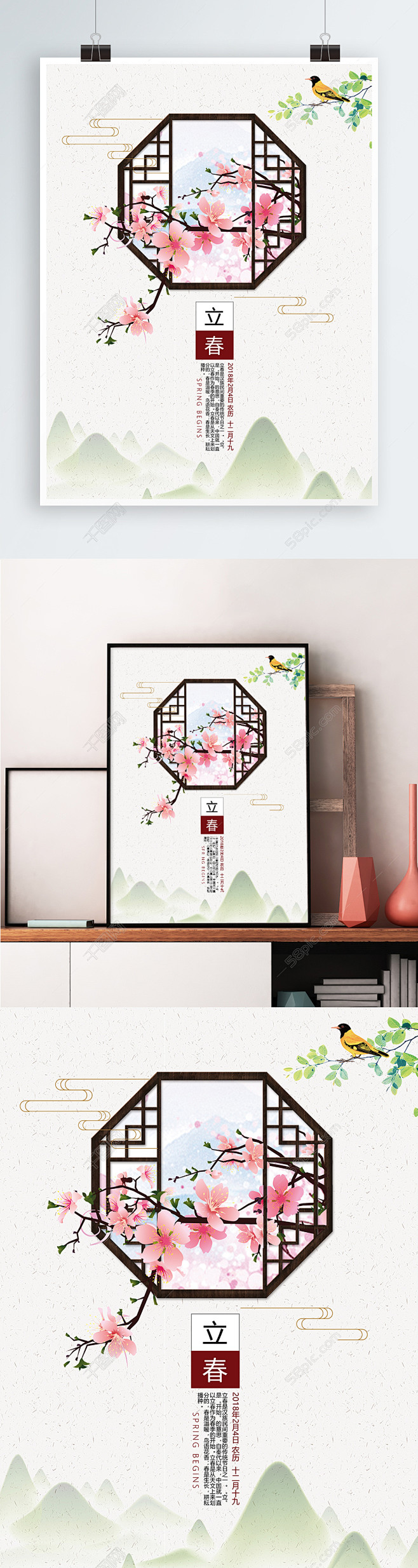 立春