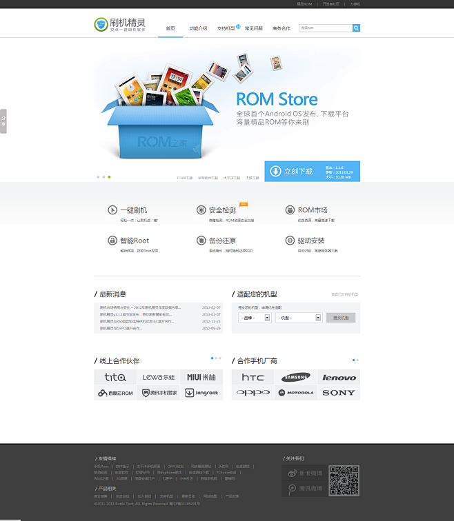 刷机精灵官网-安卓(Android)一键...