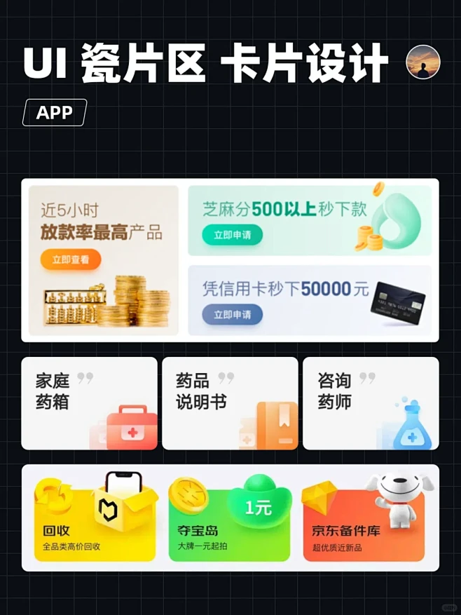 UI设计｜瓷片区、卡片设计 - 小红书