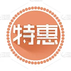 商品零售降价简约感贴纸