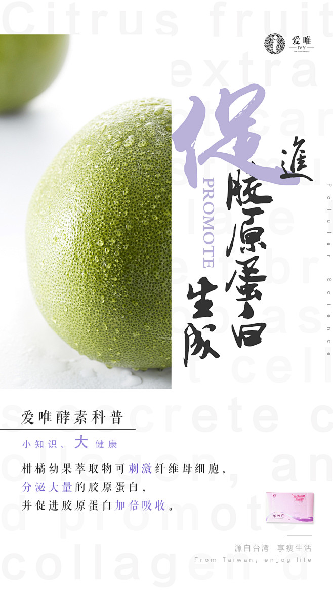 爱唯酵素＆代餐，平面，微商海报，大字海报...