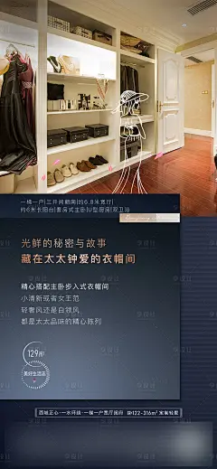 地产衣帽间价值海报-源文件