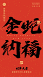 春节祝福钱兔似锦谐音梗毛笔大字手机海报