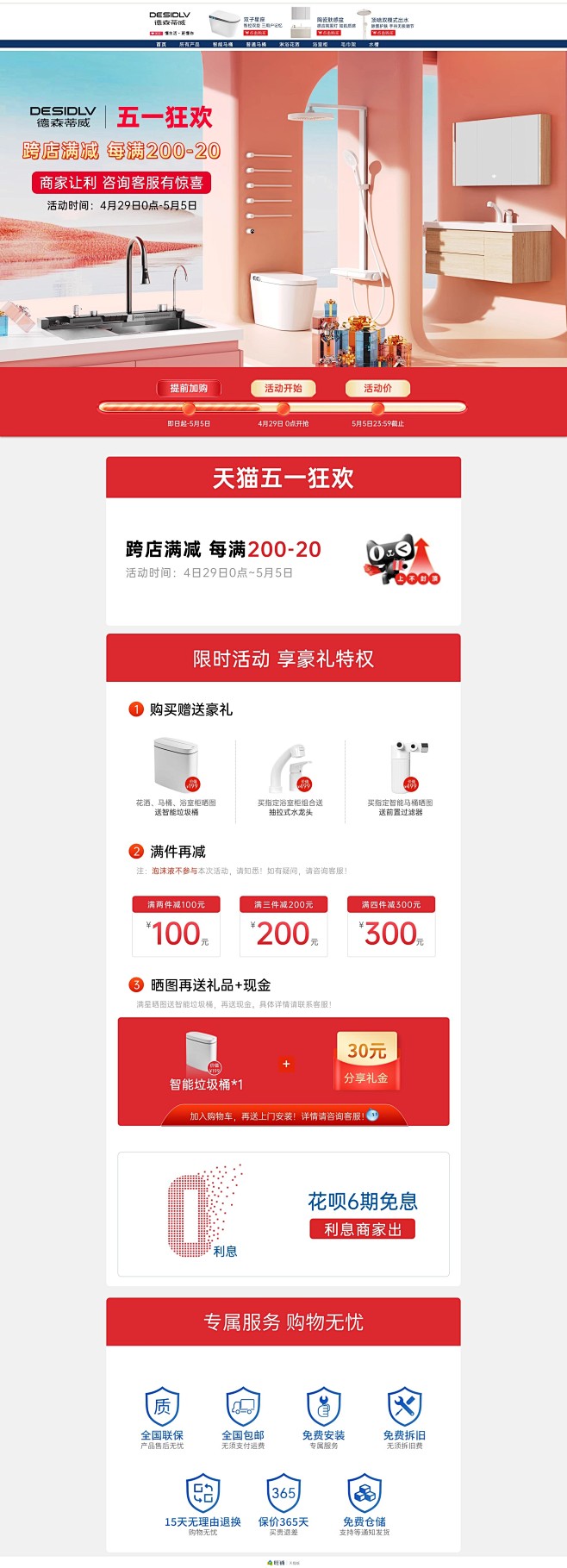 家装建材厨房卫浴活动首页