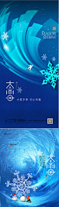 大雪节气海报-源文件