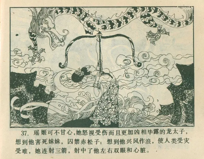 古代神话故事连环画：《高加索山的囚犯》（福建1981）-花瓣网