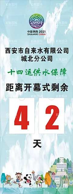 十四运开幕式倒计时  - 源文件下载【酷图网】十四运,十四运海报,十四运背景,十四运倒计时,十四运宣传,十四运素材,十四运标识,