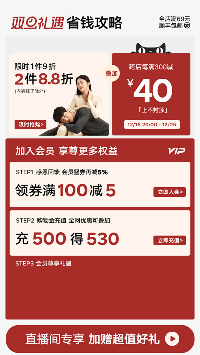 松山棉店旗舰店（活动）