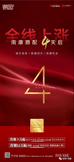 房地产海报采集到【地产涨价】