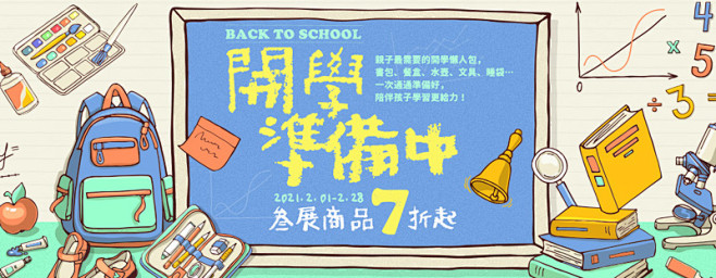 温馨可爱！18张诚品儿童banner带你...