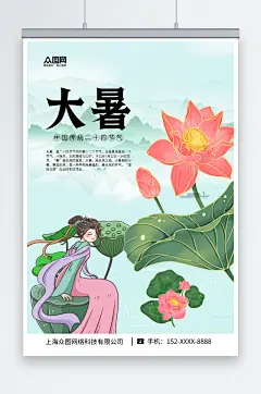 大暑节气大暑夏季赏荷中国风插画海报