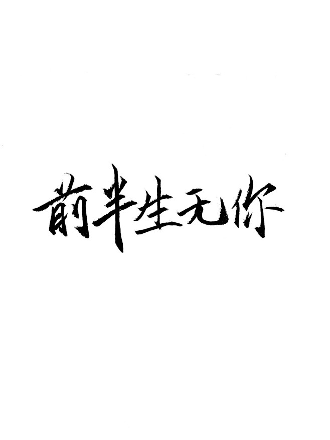筱楠LNの情头<a class="tex...