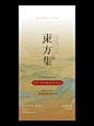 新中式高级极简海报设计 | 版式设计 - 小红书