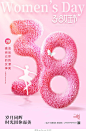 红色简约毛绒38女王节女神节妇女节海报节日设计模板