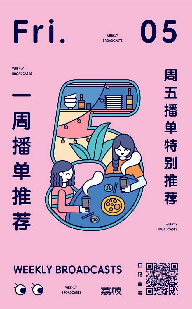 荔枝设计部作品集