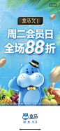 盒马 闪屏