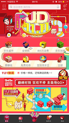 白茶清欢无别事采集到APP_首页设计