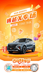 线上汽车直播预告海报-源文件