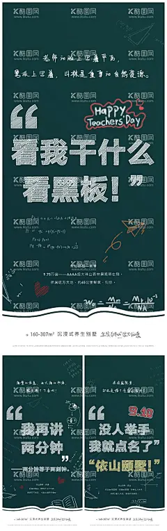 教师节黑板报创意系列刷屏  - 源文件下载【酷图网】海报,房地产,教师节,公历节日,创意,黑板,系列,