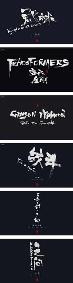 虚幻丶11采集到字体