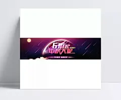 中秋节banner设计PSD分层|PSD分层,淘宝,中秋节,banner..,节日banner,艺术字,美食,美女,简约banner,简约,科技,电商banner,电商,清新,海报,欧式,梦幻,按钮设计,手机界面,扁平卡通,扁平banner,扁平,建筑,底纹边框,家居,复古,商务,唯美,名片,卡通BANNER,卡通,包装,动物,创意,其他bannner,其他,中国风,LOGO,banner,背景