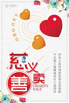 爱心义卖慈善公益