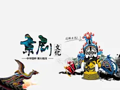 京剧文化国粹元素免抠素材 创意素材 png素材