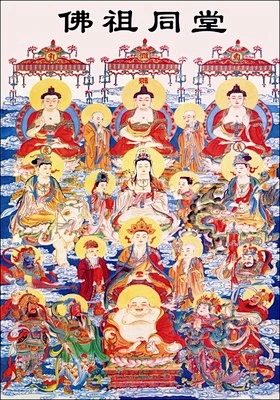 结缘高清全堂佛像图画像挂画佛祖同堂图供奉客厅众佛图全佛像卷轴 t.cn/EAIZQeA-花瓣网