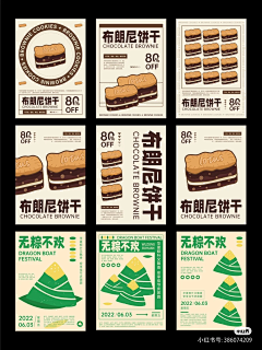 刘童童童童年采集到食物海报/烘培物料