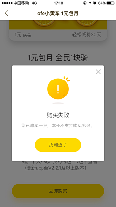 陆笑微采集到APP——弹窗