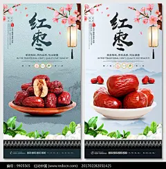 红枣 大枣 新疆红枣 红枣补品 红枣坚果 红枣广告 红枣展架 红枣养生 海报 红枣海报 红枣包装 红枣文化 红枣野生 红枣礼盒 红枣特产 红枣新鲜 红枣干果 红枣无核 红枣子 山西红枣 红枣果园 红枣中医 红枣中药 和田红枣 大红枣 和田大红枣 红枣品牌 红枣图片 美食专栏 干货 新疆大枣 