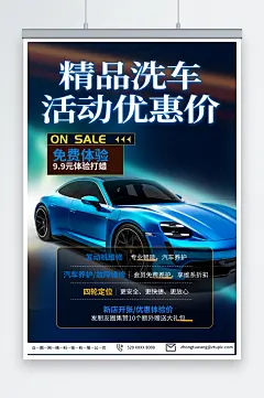 大气专业洗车促销汽车宣传海报-众图网