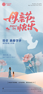 【仙图网】广告 海报 地产 节日 母亲节 母亲节海报 地产海报 感恩 感恩节 节日海报|1039867 