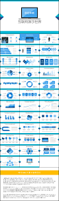 20160303【时尚简约】互联网公司创业项目通用PPT模板#PPT模板##PPT##模板##报告##演讲##总结##简约##创业##年终总结##计划##发布会##庆典##演讲##培训##互联网##科技##商务##通用##创意##小清新##画册##蓝色##电脑#